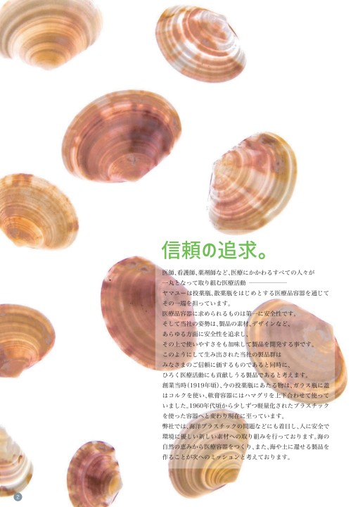 馬野化学容器製品カタログWEB版